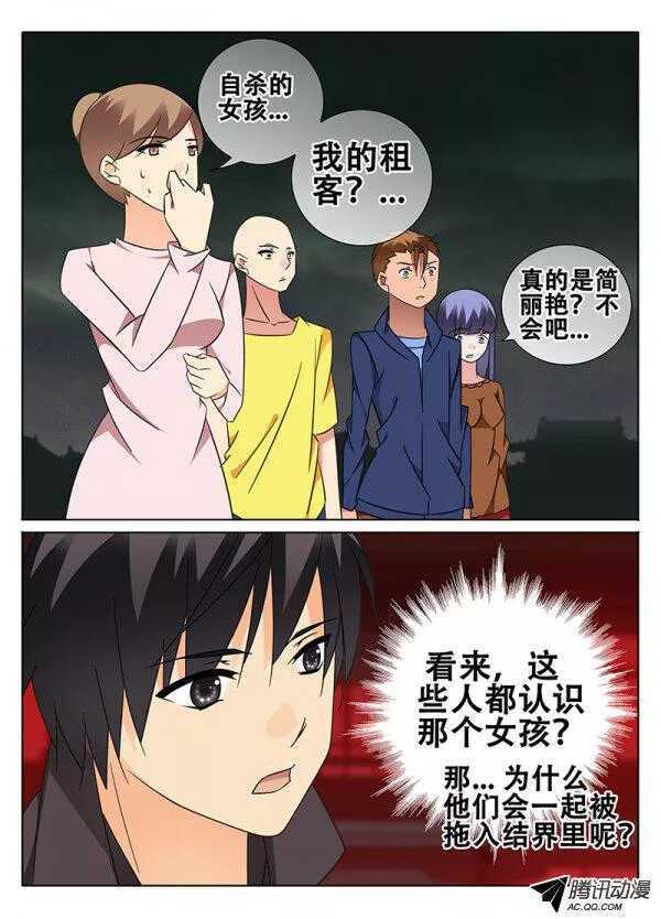 🍼碟仙 不同世界的人 第3页