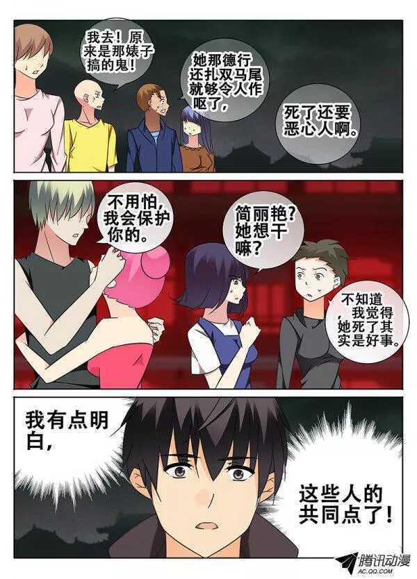 🍼碟仙 不同世界的人 第4页