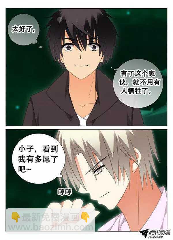 🍼碟仙 不平等的世界 第4页