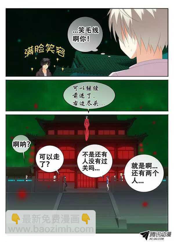 🍼碟仙 不平等的世界 第5页