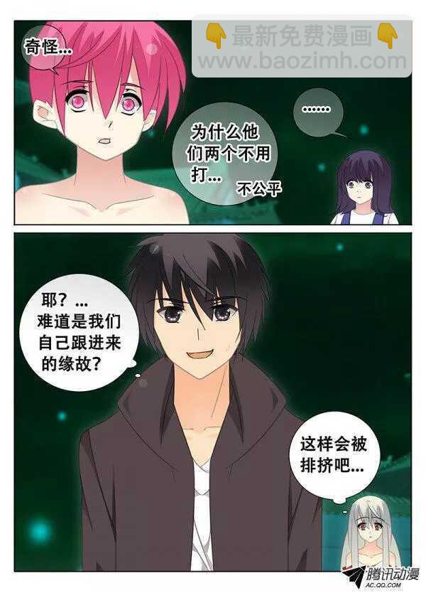🍼碟仙 不平等的世界 第6页