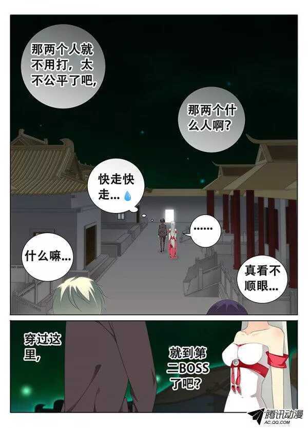🍼碟仙 不平等的世界 第7页