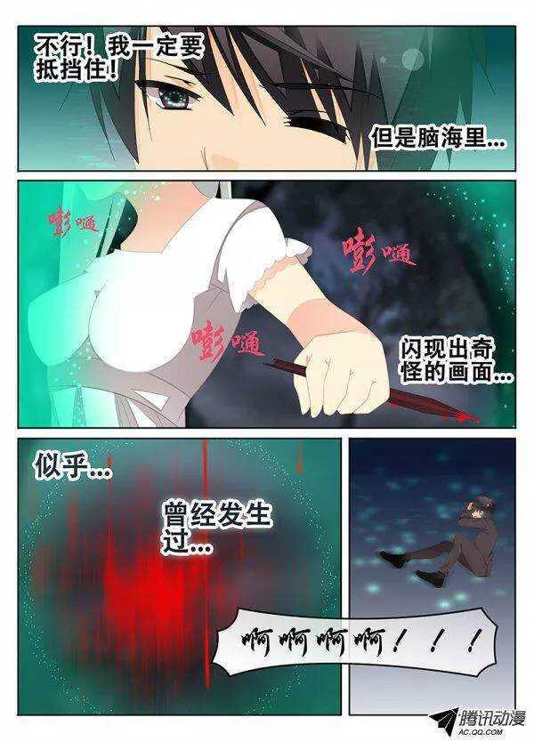 🍼碟仙 破碎的记忆 第10页
