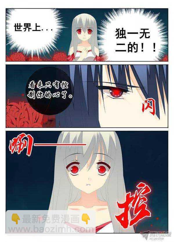 🍼碟仙 控心 第3页