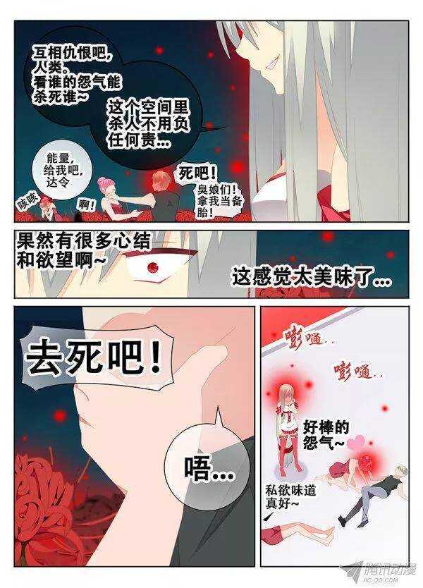 🍼碟仙 控心 第6页