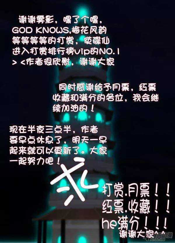 🍼碟仙 出发 第9页