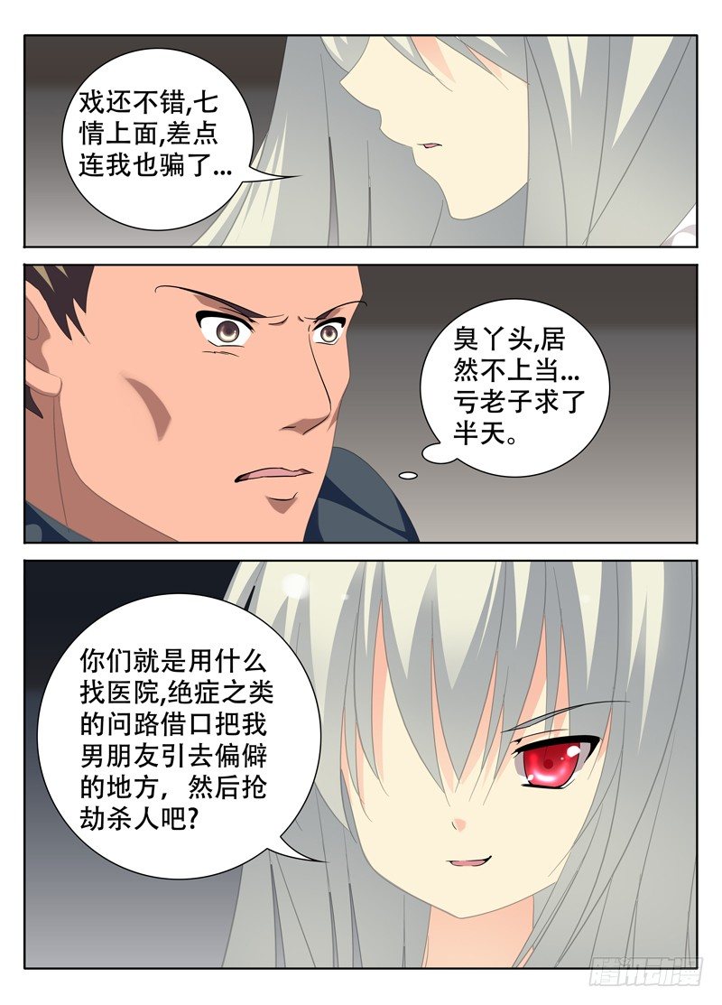 🍼碟仙 怨 第2页