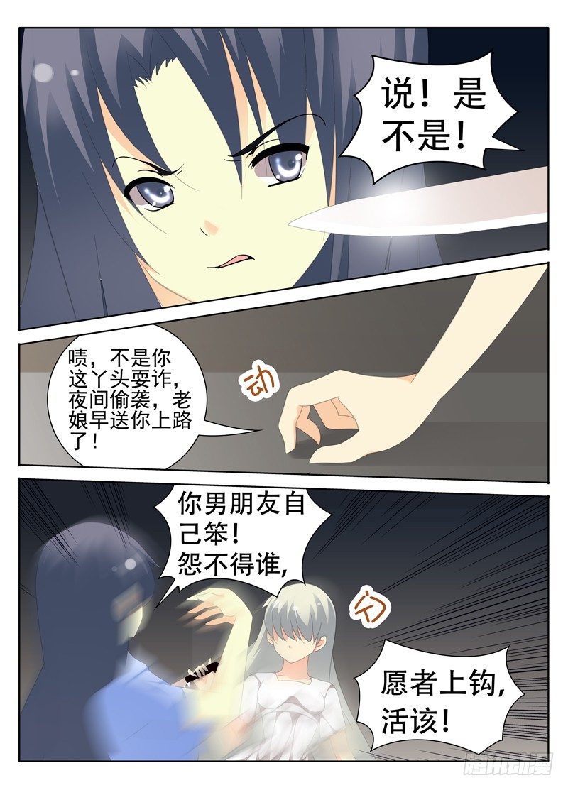 🍼碟仙 怨 第3页