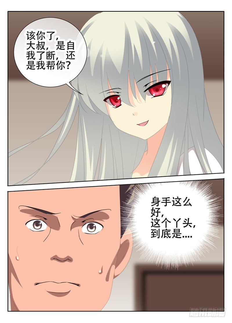 🍼碟仙 怨 第8页