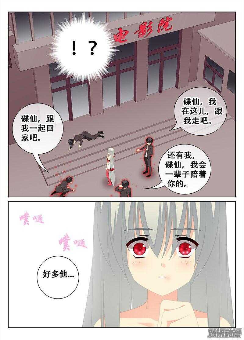 🍼碟仙 独一无二 第3页
