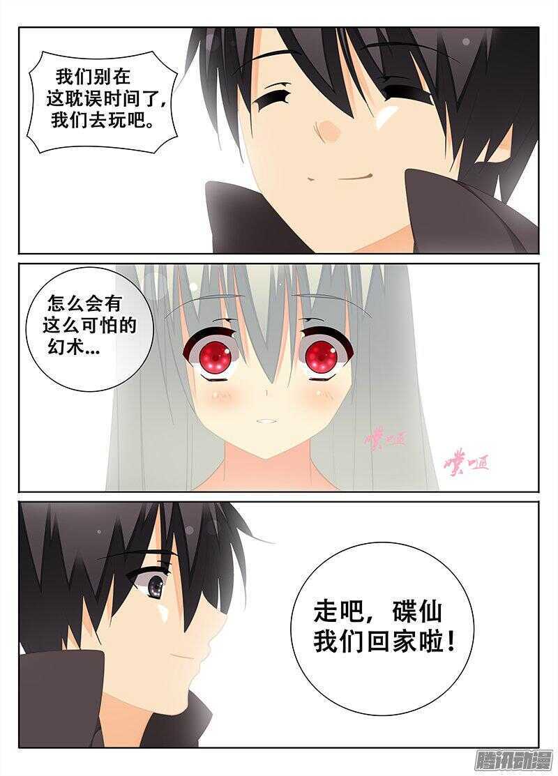 🍼碟仙 独一无二 第4页