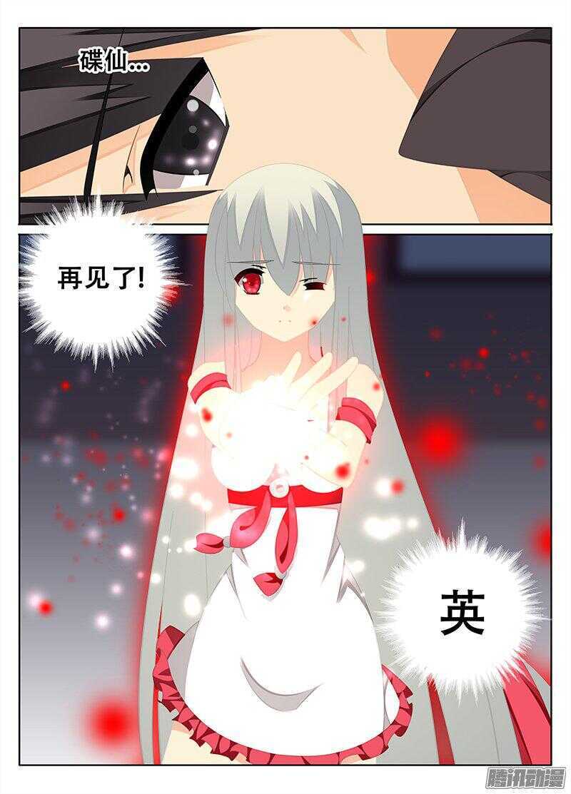 🍼碟仙 独一无二 第8页