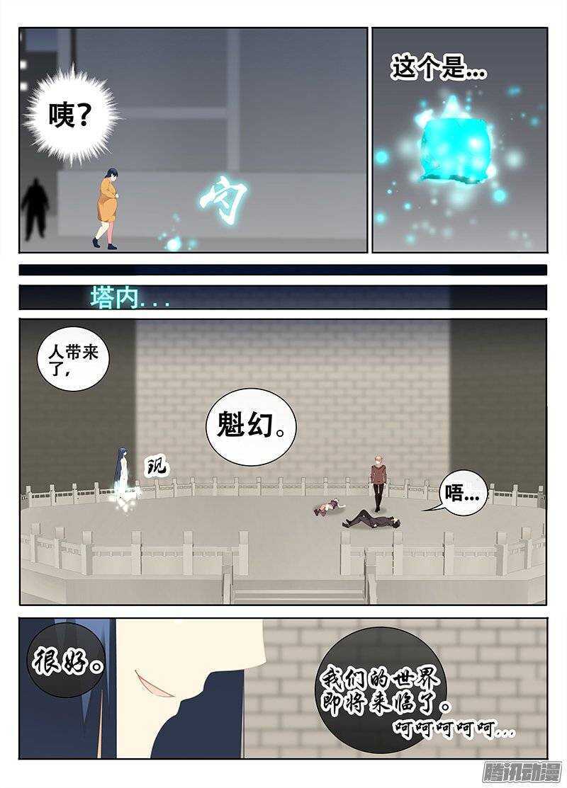 🍼碟仙 混乱的记忆 第3页