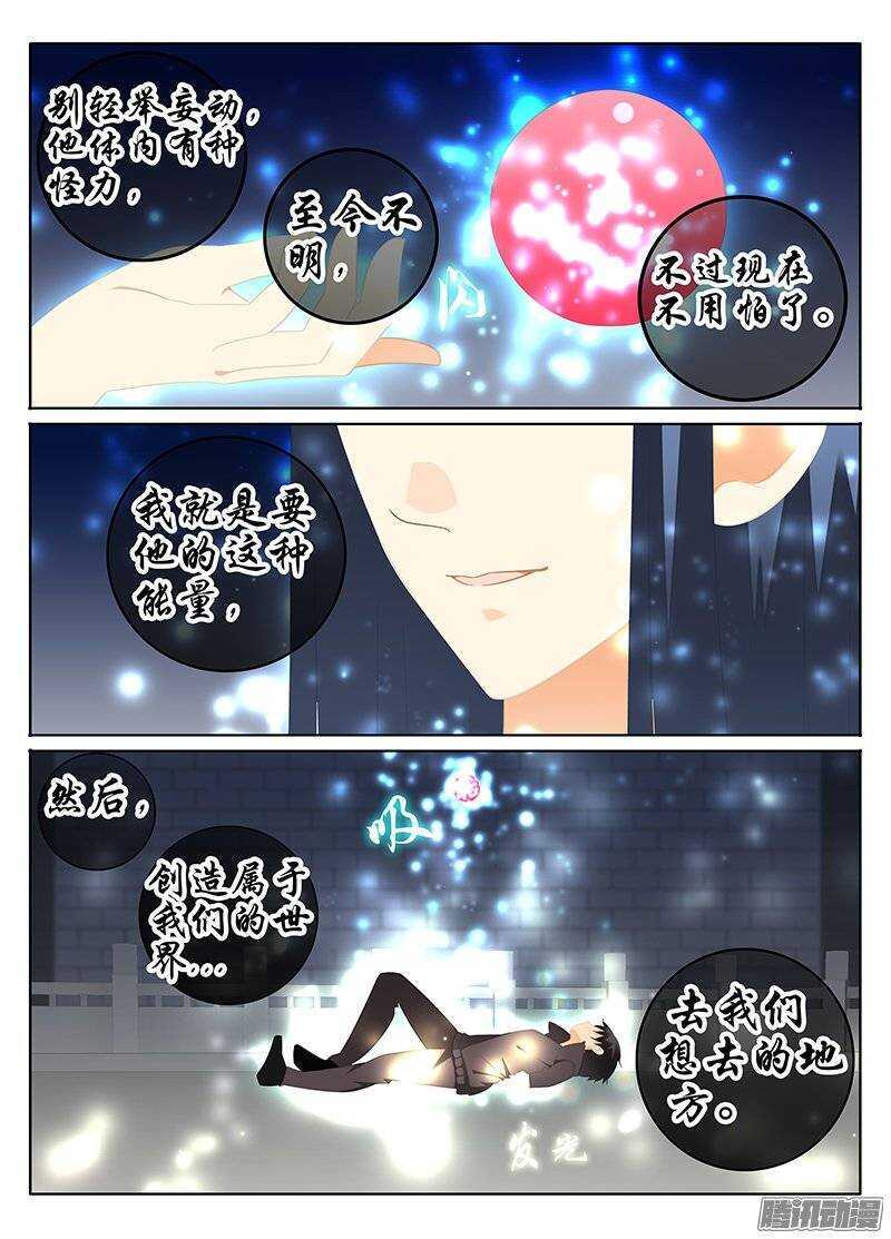 🍼碟仙 混乱的记忆 第5页