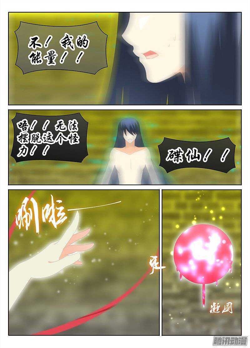 🍼碟仙 混乱的记忆 第7页