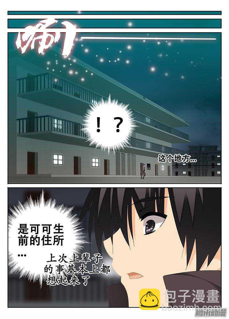 🍼碟仙 真假记忆 第3页