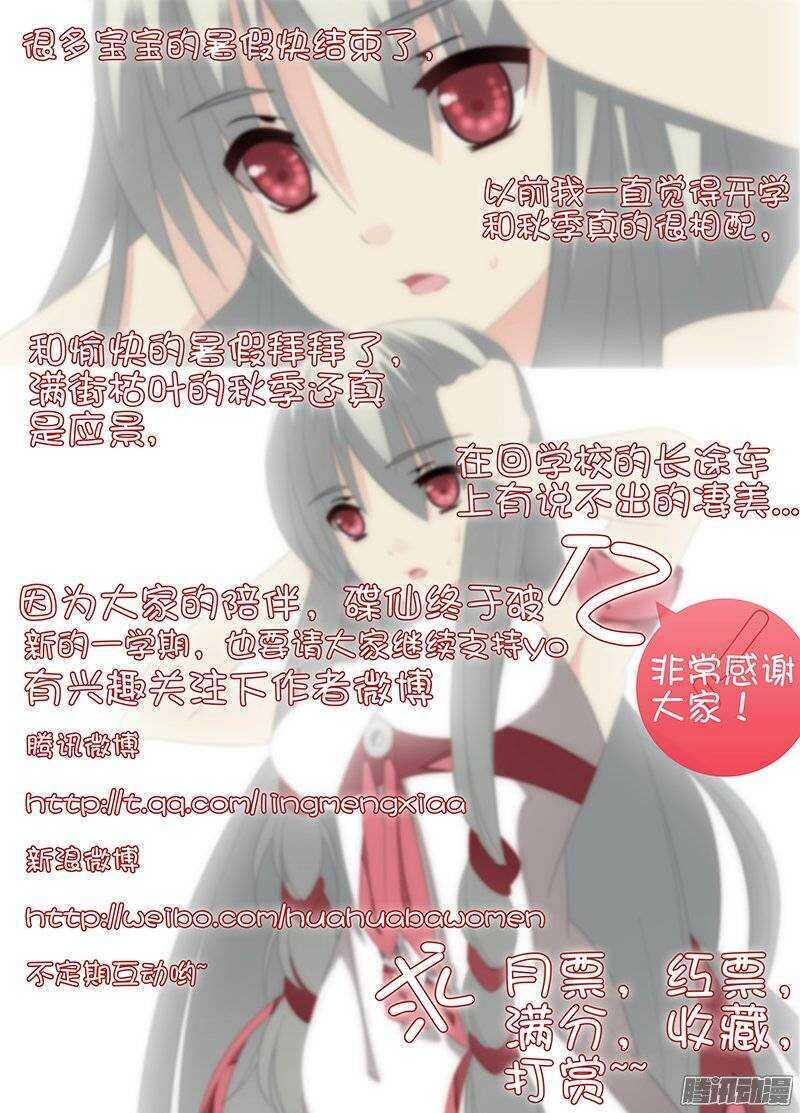 🍼碟仙 真假记忆 第9页