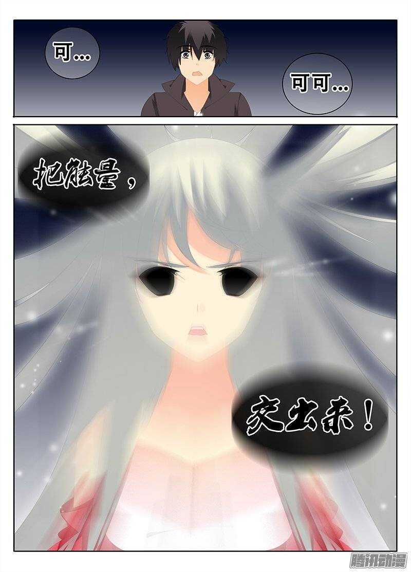 🍼碟仙 人是物非 第6页