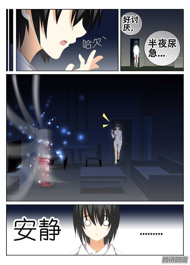 🍼碟仙 人是物非 第7页