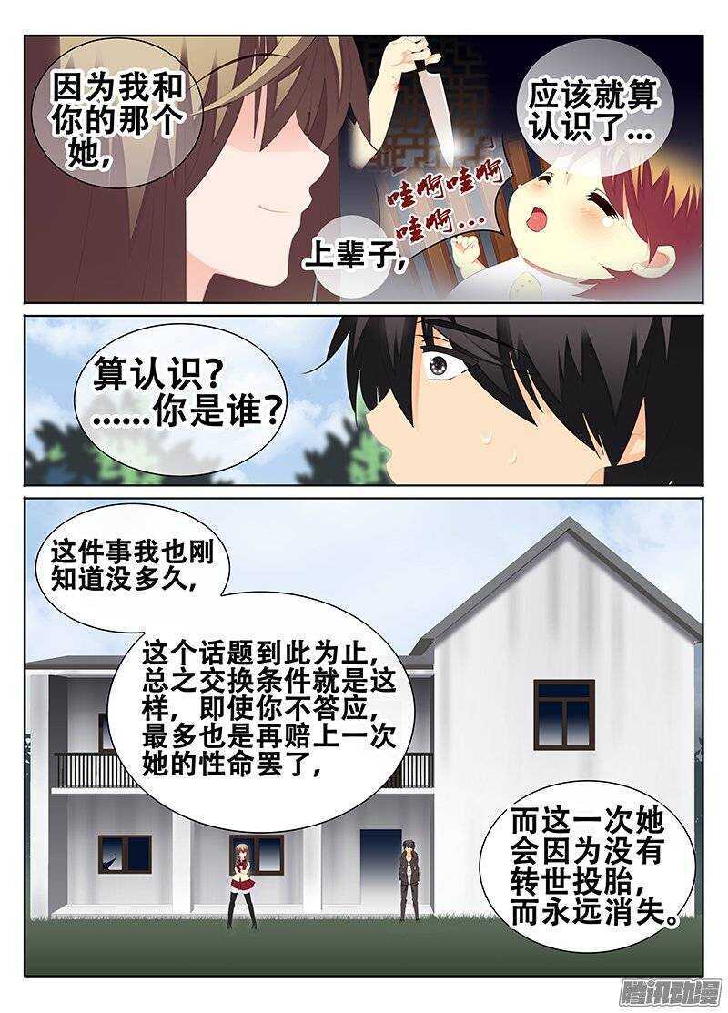 🍼碟仙 我该怎么办 第5页