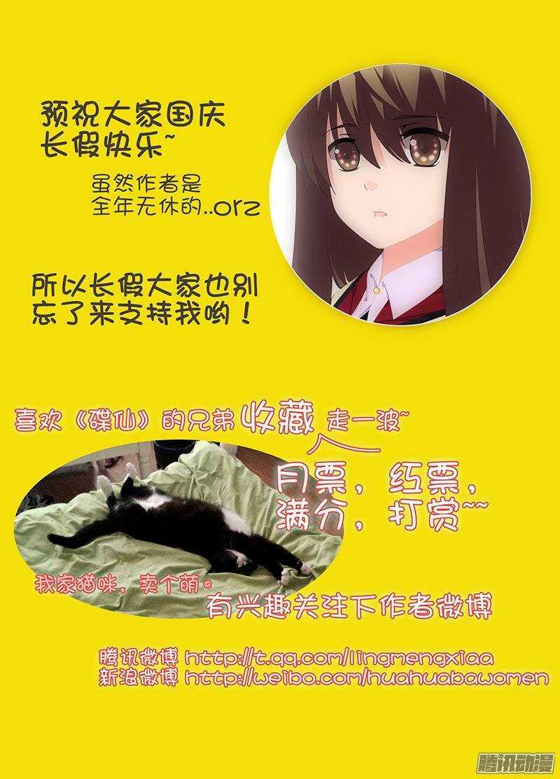 🍼碟仙 我该怎么办 第9页