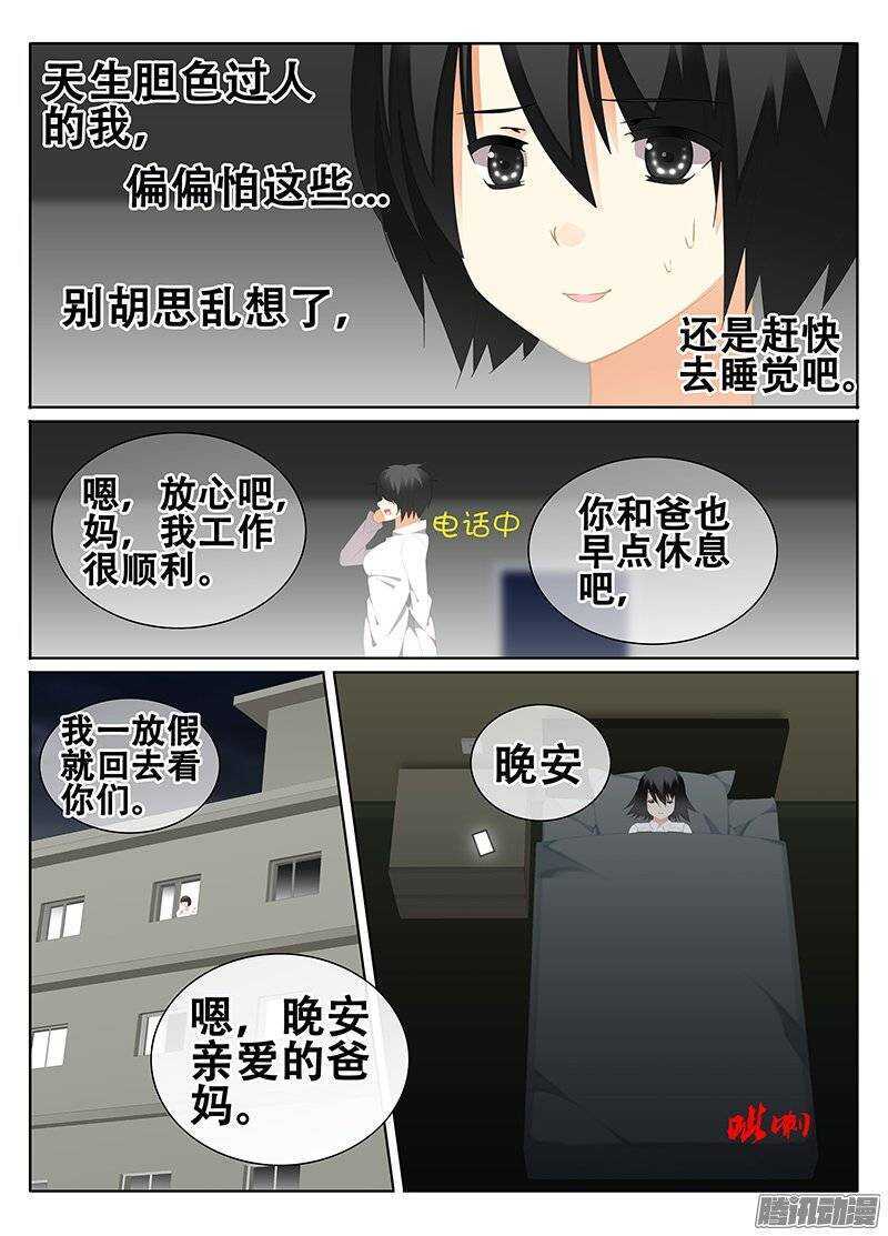 🍼碟仙 对立 第3页