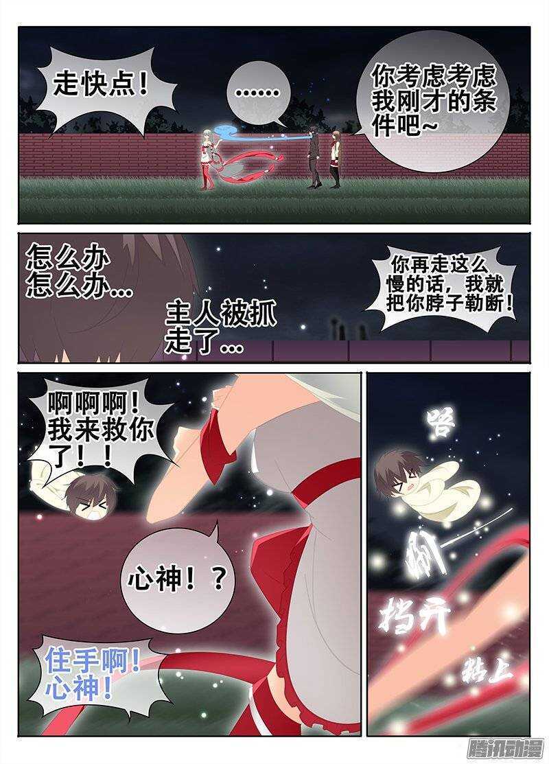 🍼碟仙 对立 第7页