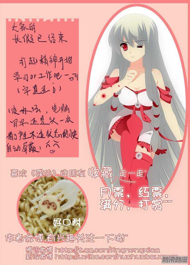 🍼碟仙 对立 第9页