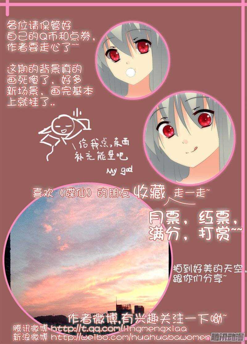 🍼碟仙 去宾馆吧 第9页