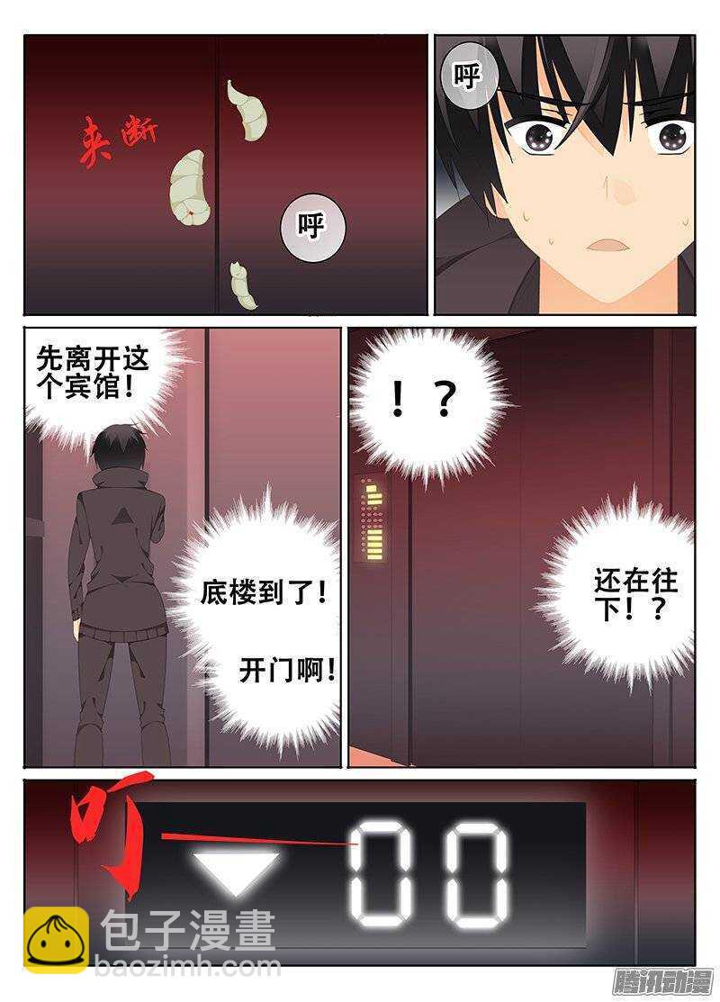 🍼碟仙 孤军奋战 第7页