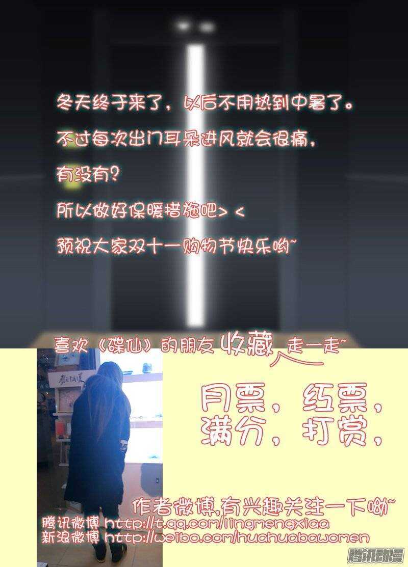 🍼碟仙 孤军奋战 第9页