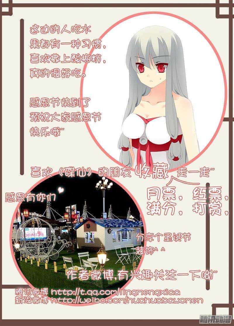 🍼碟仙 求救 第9页