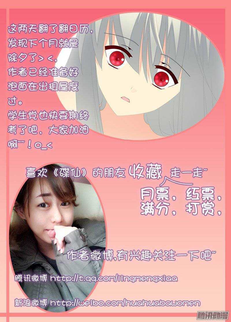 🍼碟仙 反击 第9页
