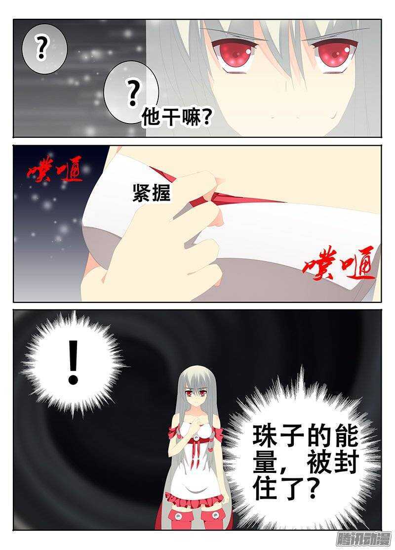 🍼碟仙 敌人的弱点？ 第3页