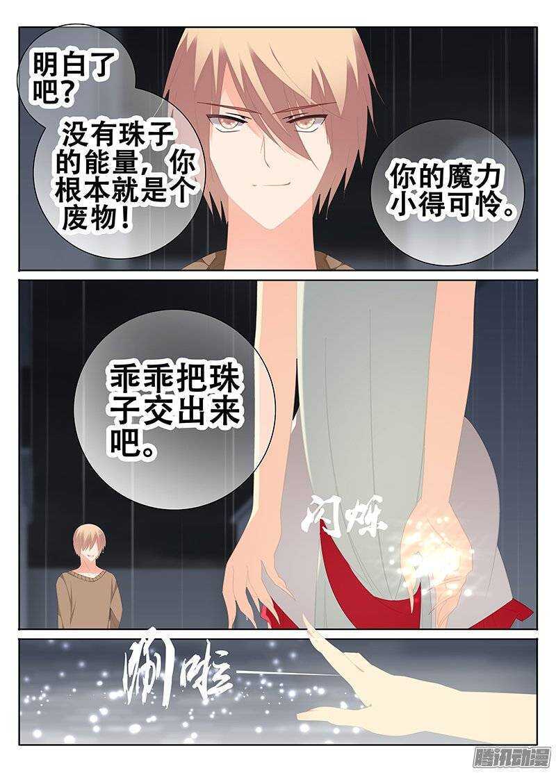🍼碟仙 敌人的弱点？ 第4页