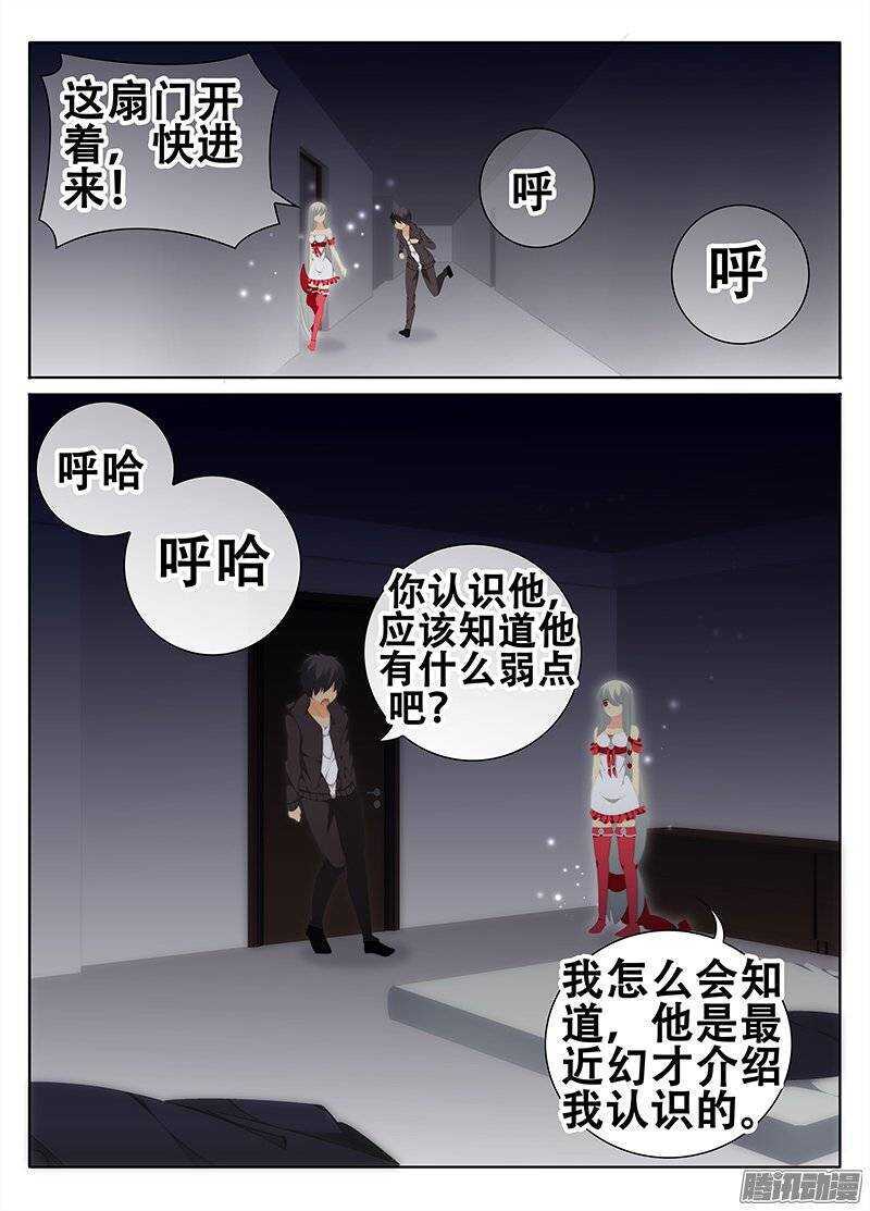 🍼碟仙 敌人的弱点？ 第6页