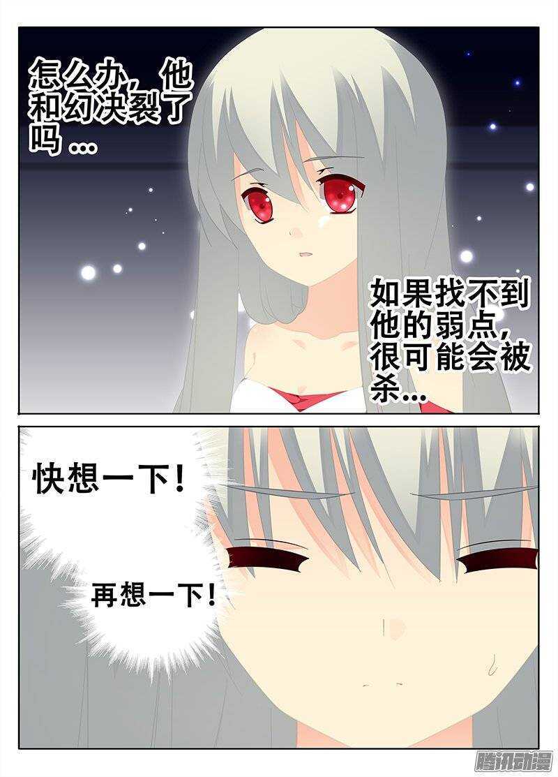 🍼碟仙 敌人的弱点？ 第7页