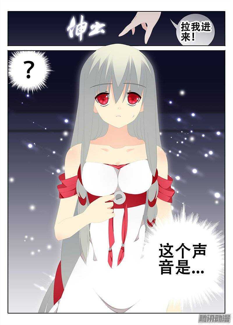 🍼碟仙 敌人的弱点？ 第8页