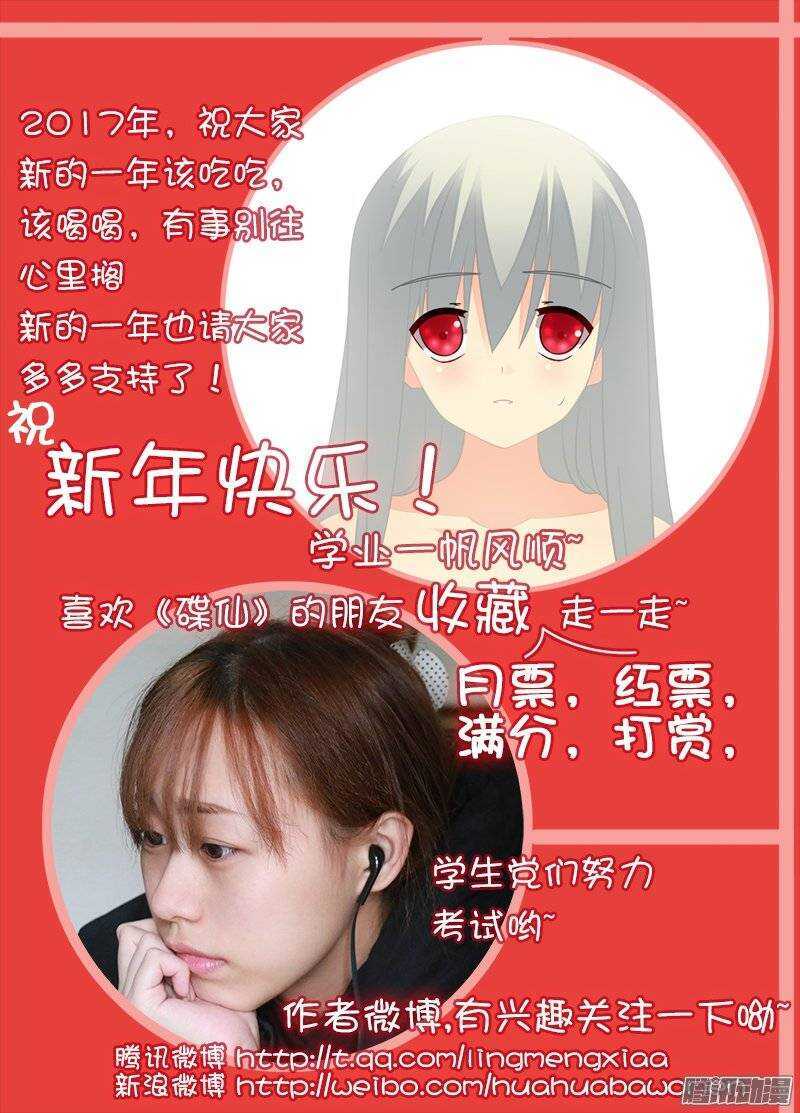🍼碟仙 敌人的弱点？ 第9页