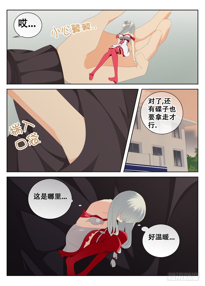 🍼碟仙 带你回家 第8页