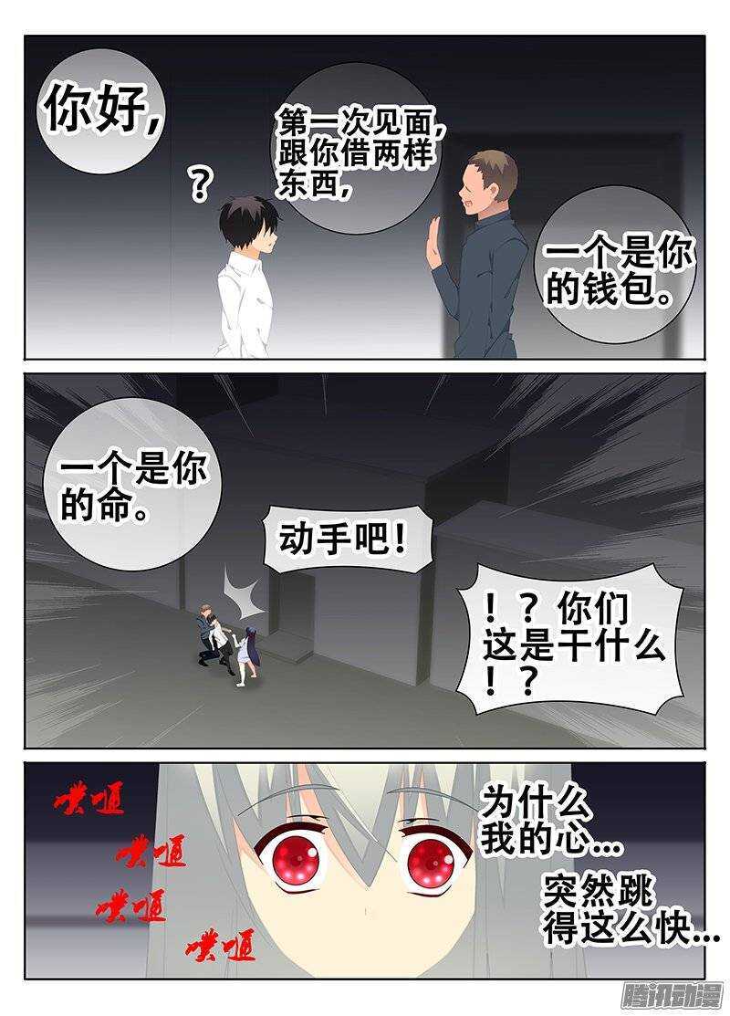 🍼碟仙 亡命之徒 第3页