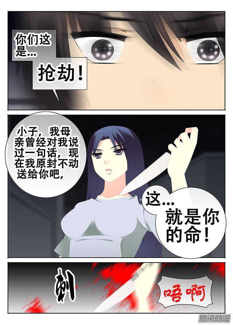 🍼碟仙 亡命之徒 第4页