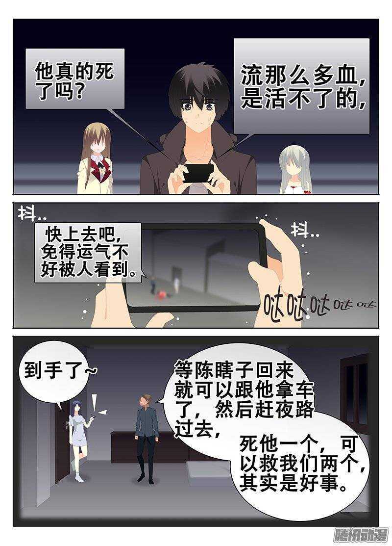 🍼碟仙 亡命之徒 第5页