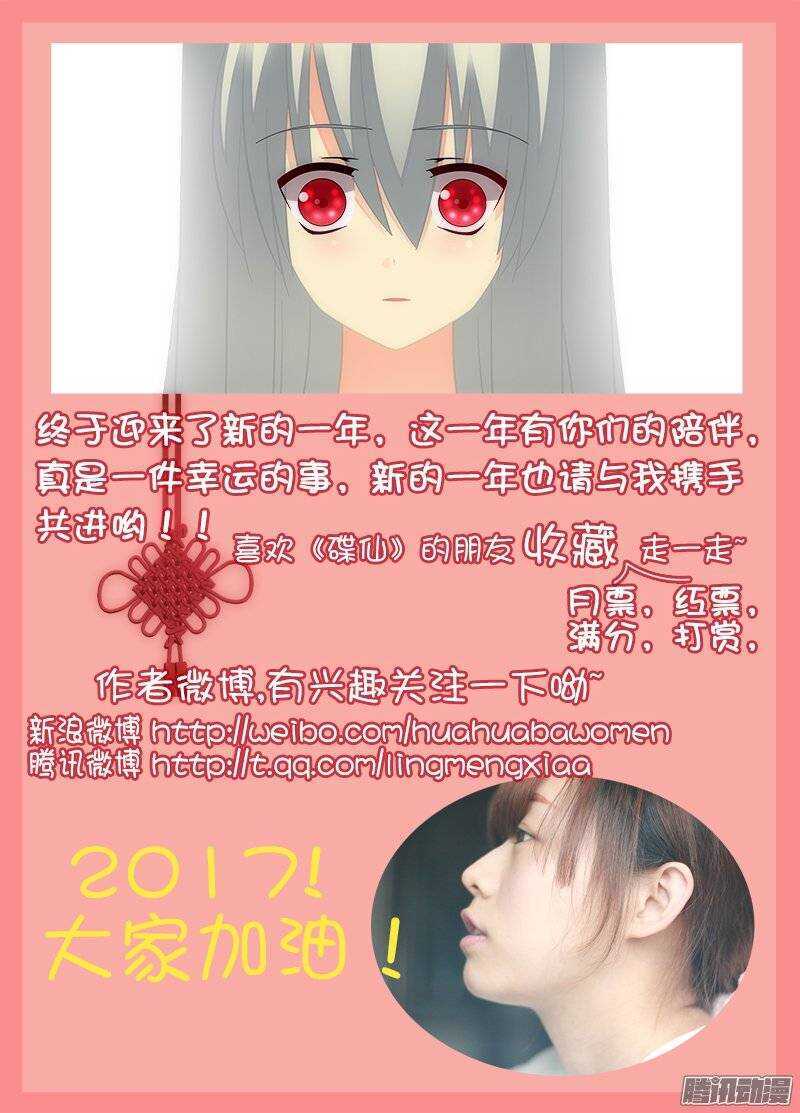 🍼碟仙 依稀记得 第9页