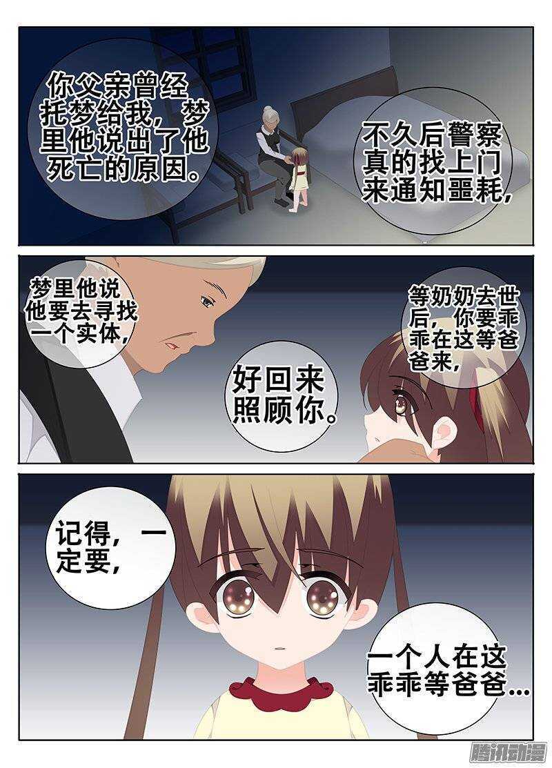 🍼碟仙 分歧 第3页