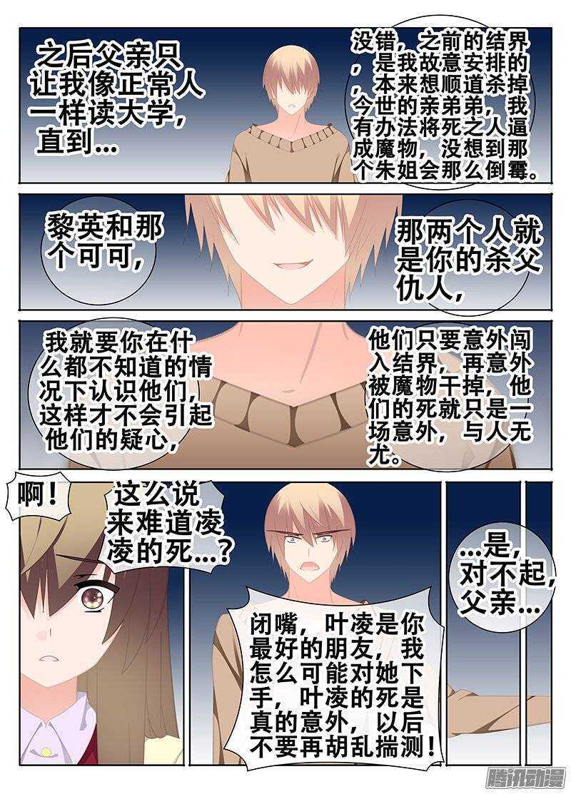 🍼碟仙 分歧 第5页