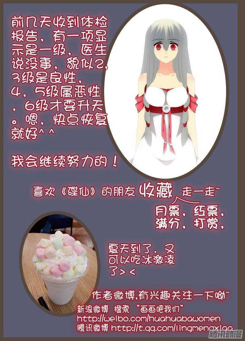 🍼碟仙 分歧 第9页