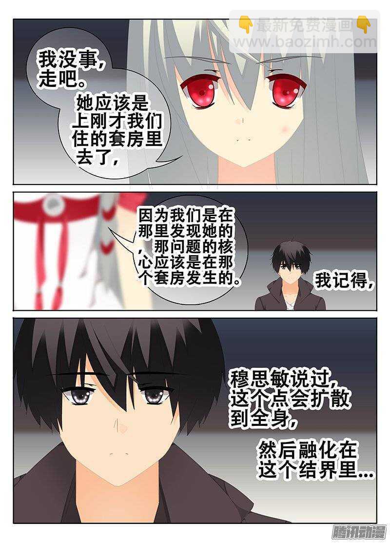 🍼碟仙 再次反击 第3页