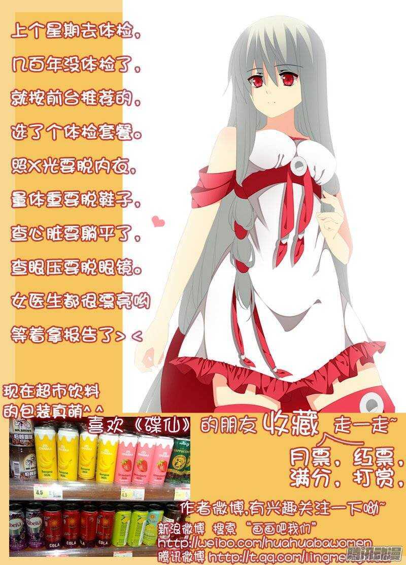 🍼碟仙 再次反击 第9页