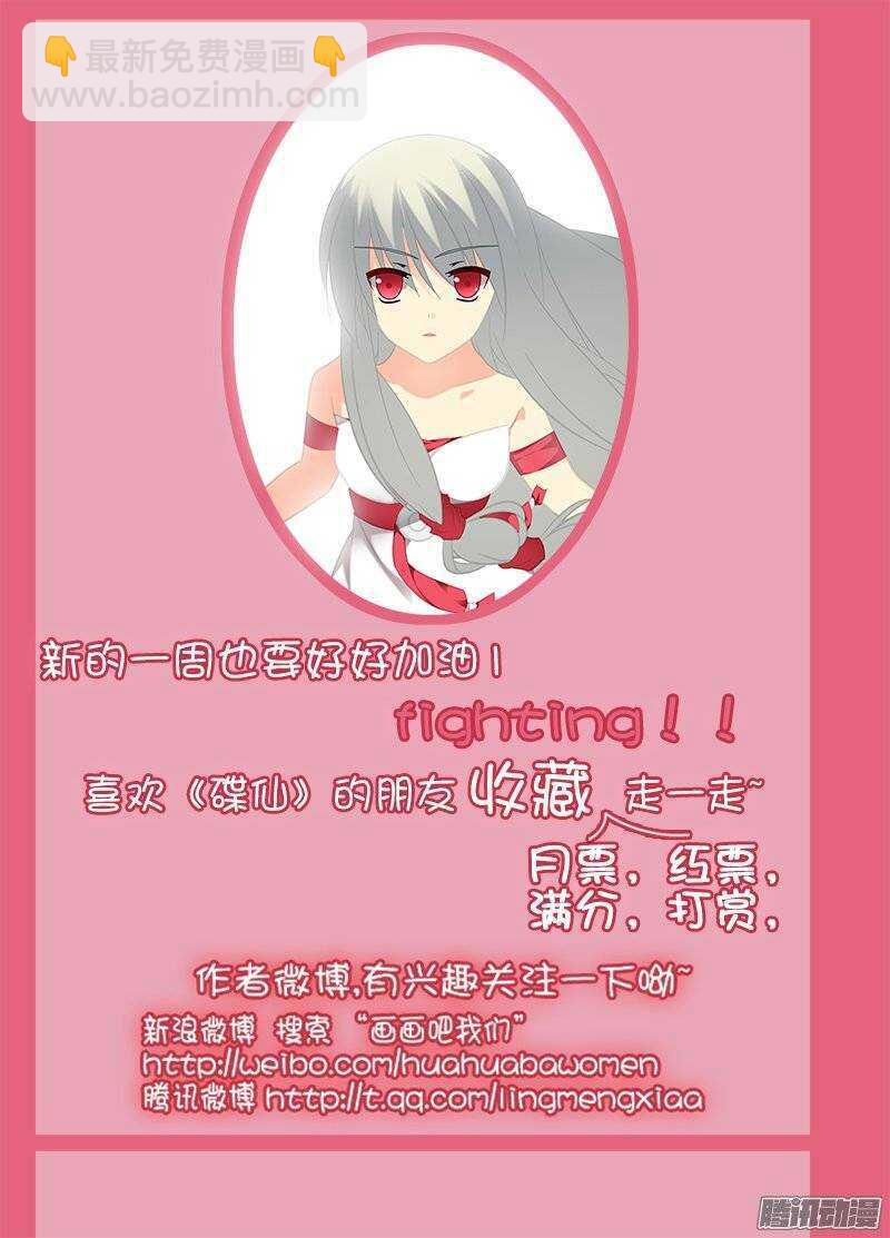 🍼碟仙 希望 第9页